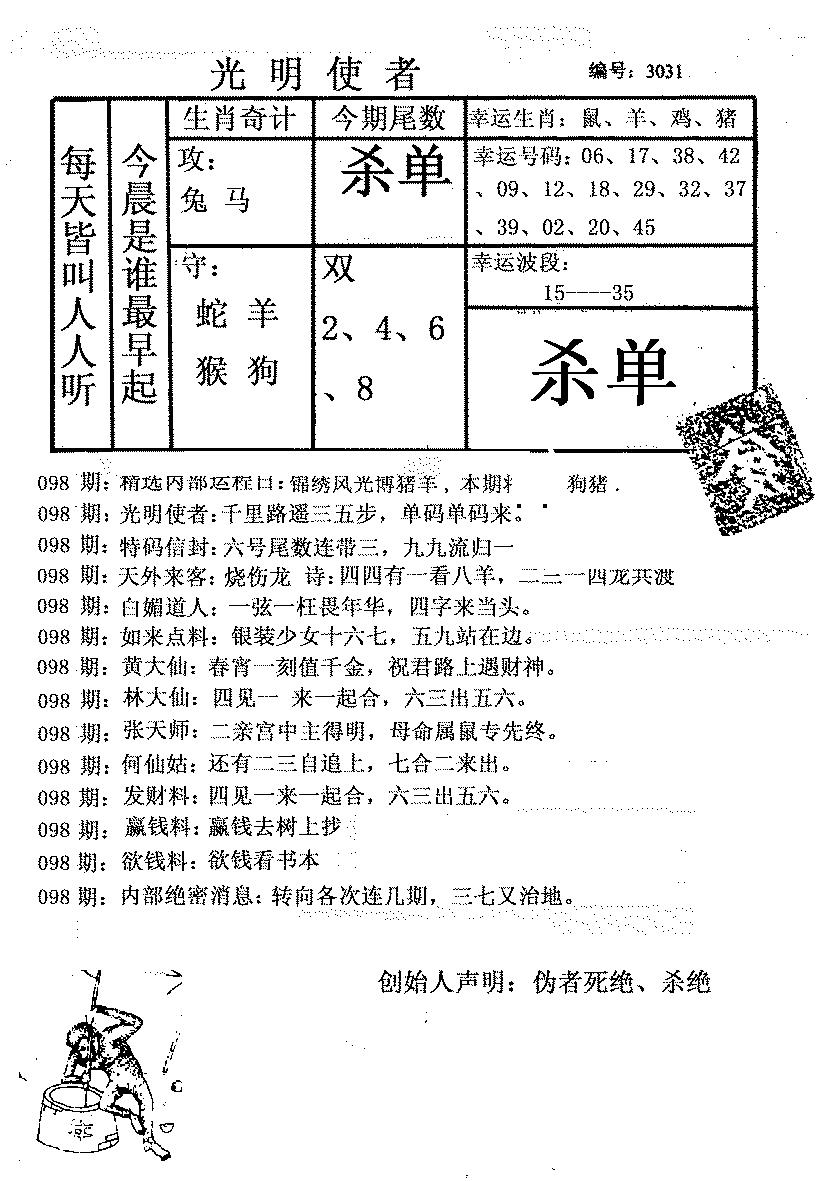 六合彩098期光明使者(黑白)