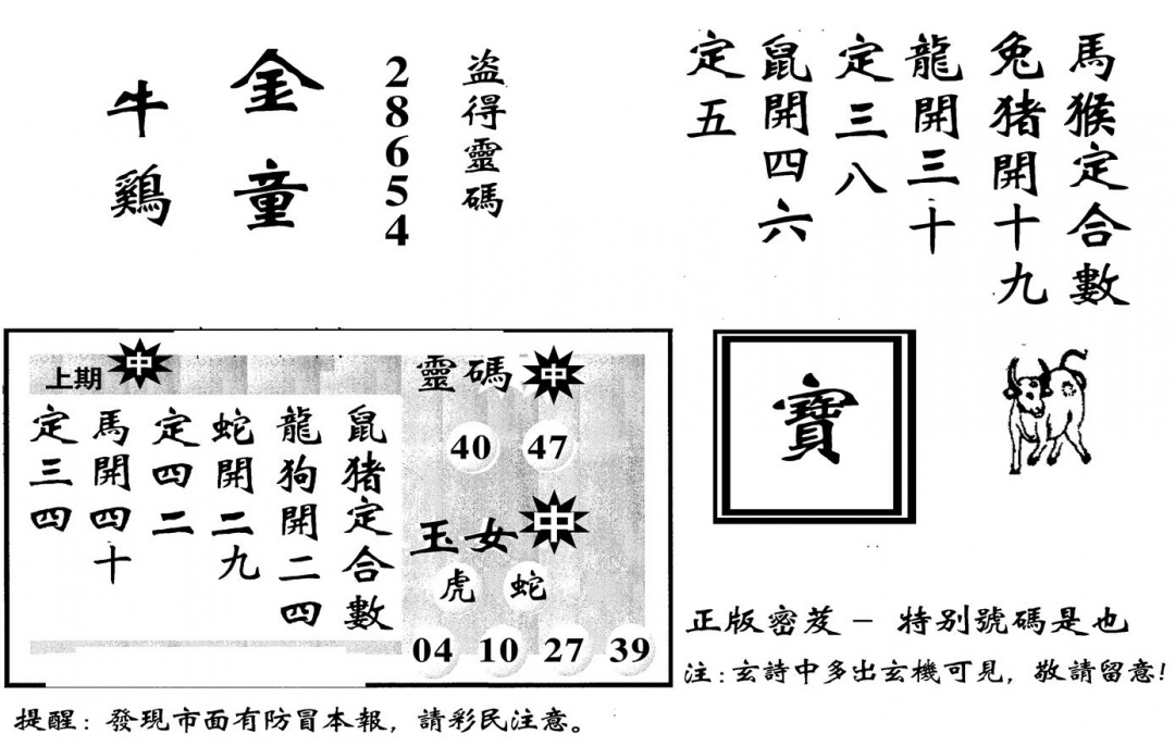 六合彩098期城市都鼠王(黑白)