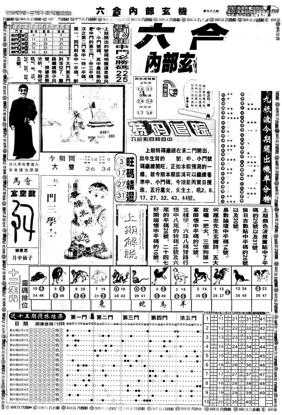 六合彩098期另版大内部A(黑白)
