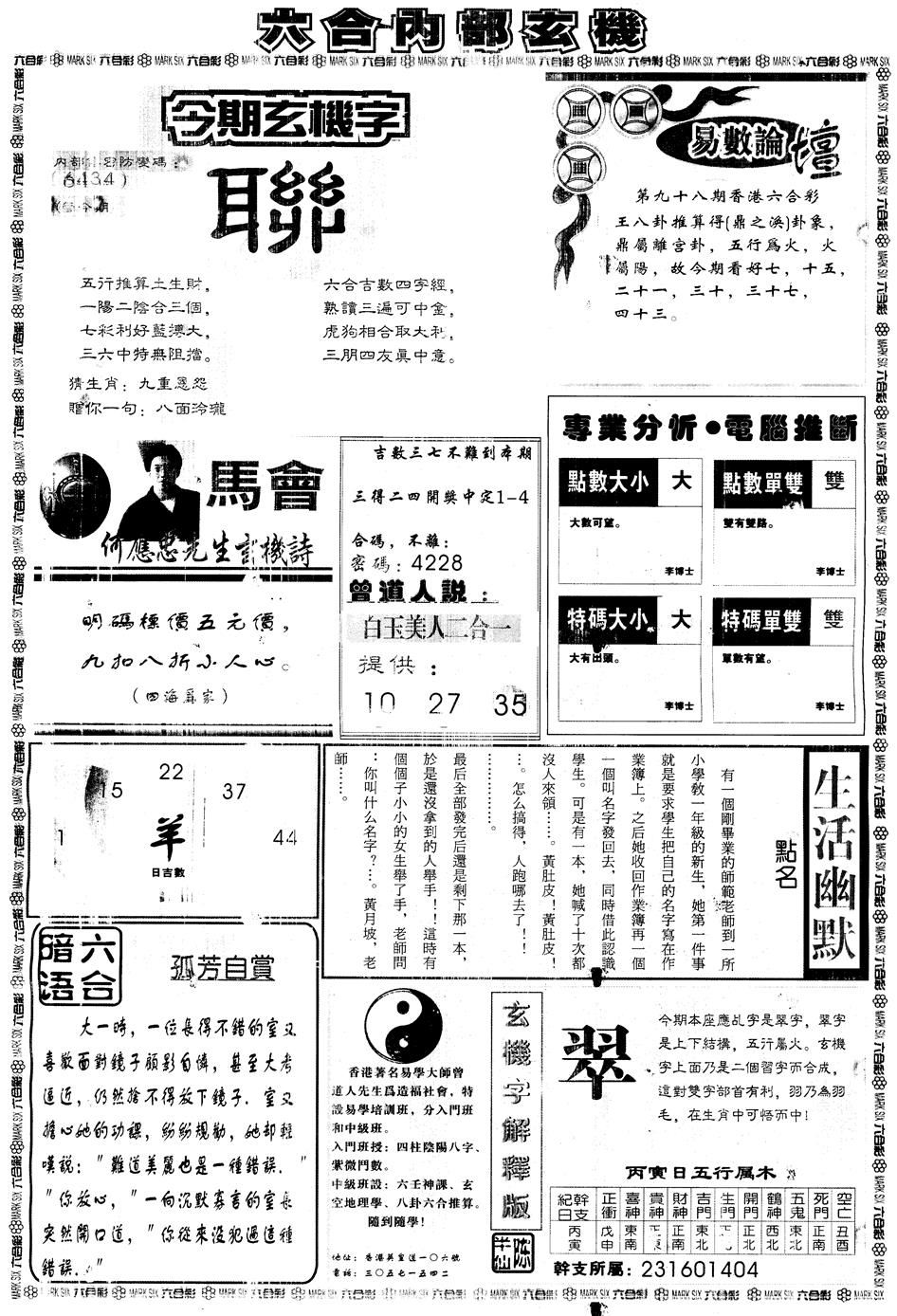 六合彩098期另版大内部B(黑白)
