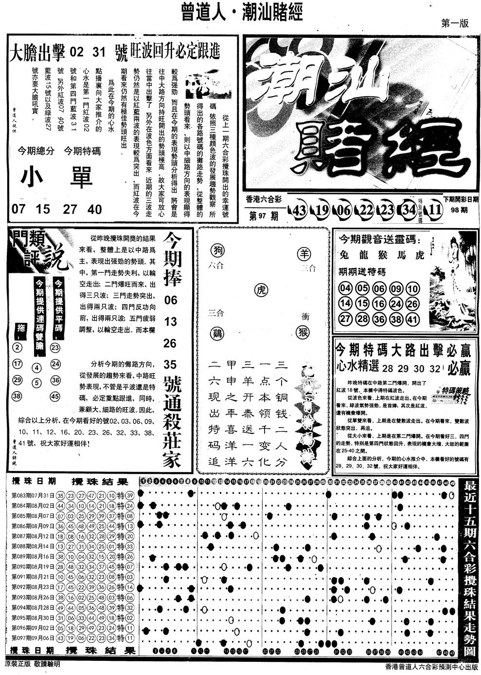六合彩098期另版潮汕赌经A(黑白)