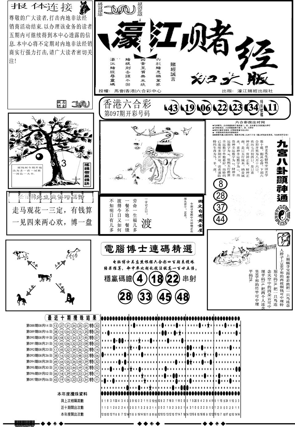 六合彩098期另版大濠江A(黑白)