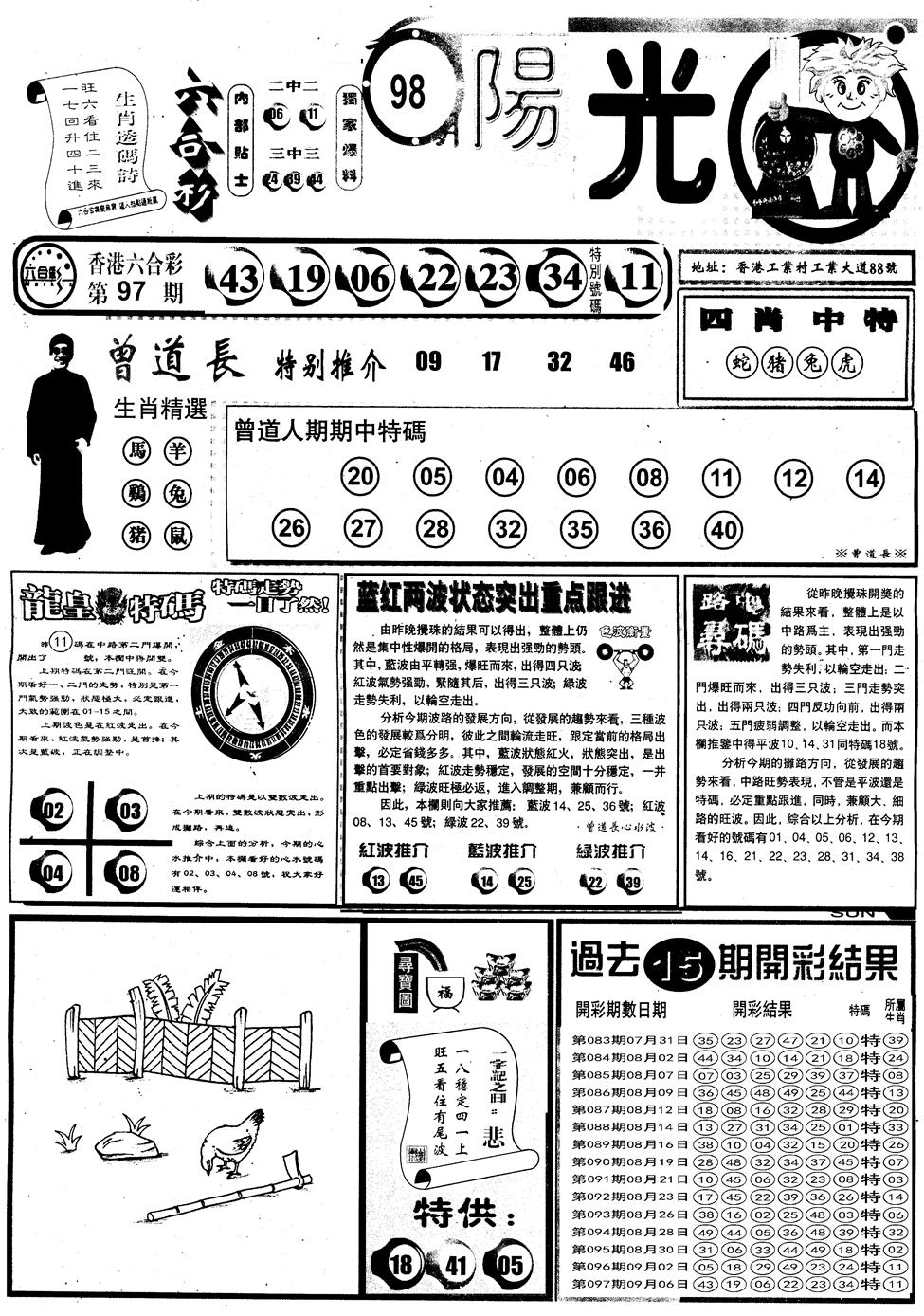 六合彩098期另版阳光A(黑白)