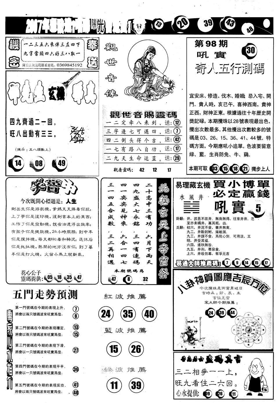 六合彩098期另版阳光B(黑白)