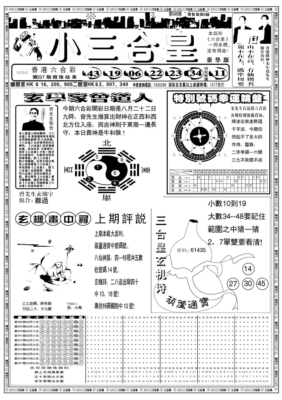 六合彩098期另版小三合皇A(黑白)