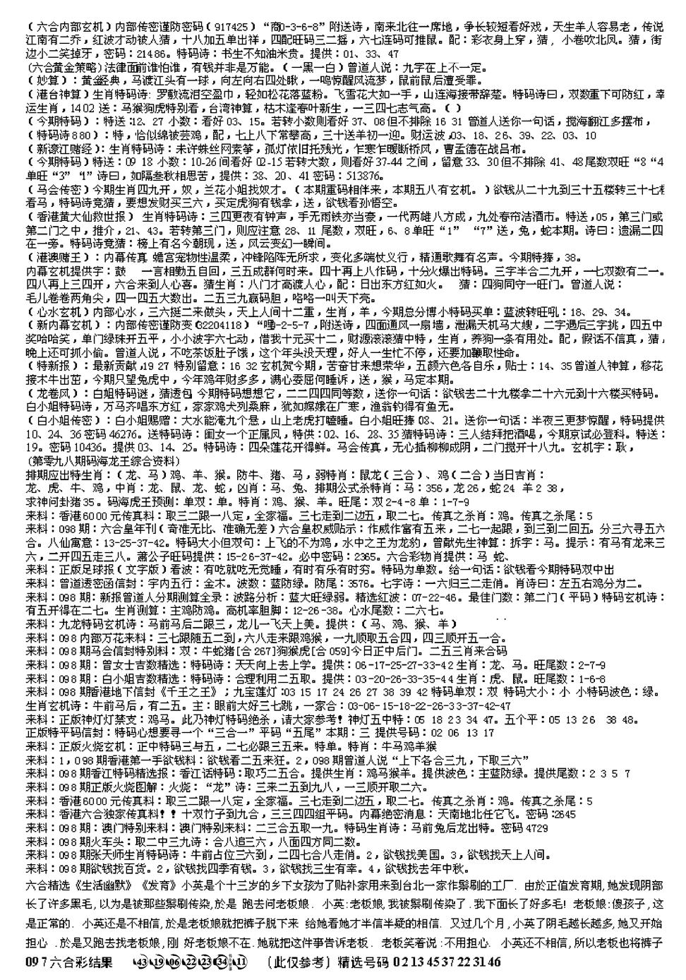 六合彩098期另版综合资料B(早图)(黑白)