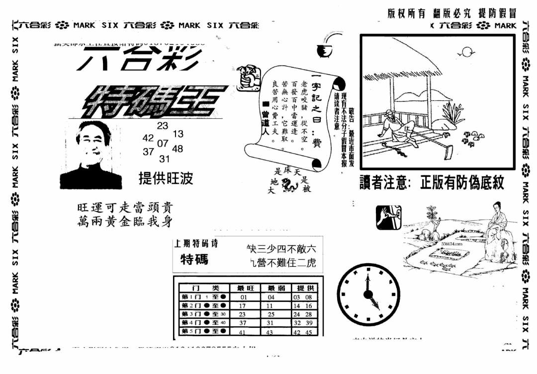 六合彩098期另版特码王(早图)(黑白)