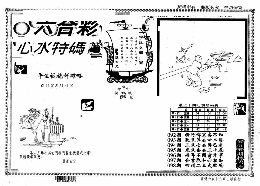 六合彩098期另版心水特码(早图)(黑白)