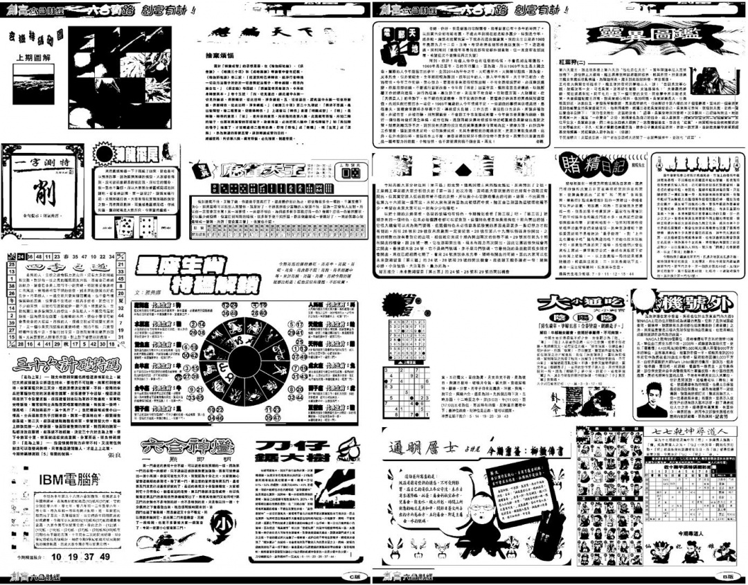 六合彩098期另版创富B(黑白)