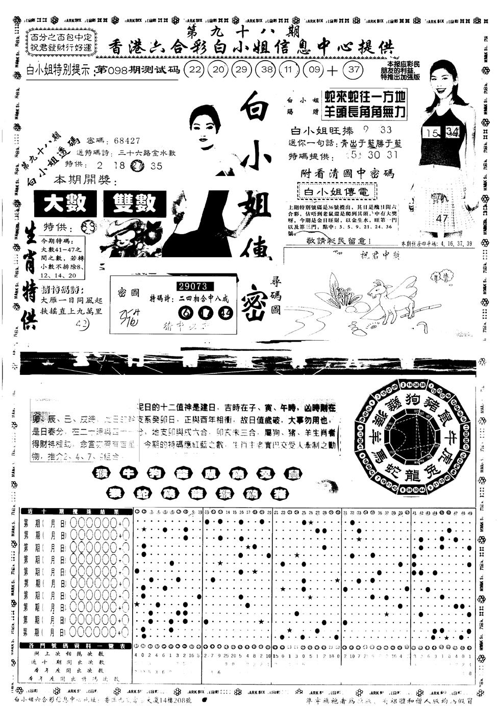 六合彩098期另版白小姐祺袍A(黑白)