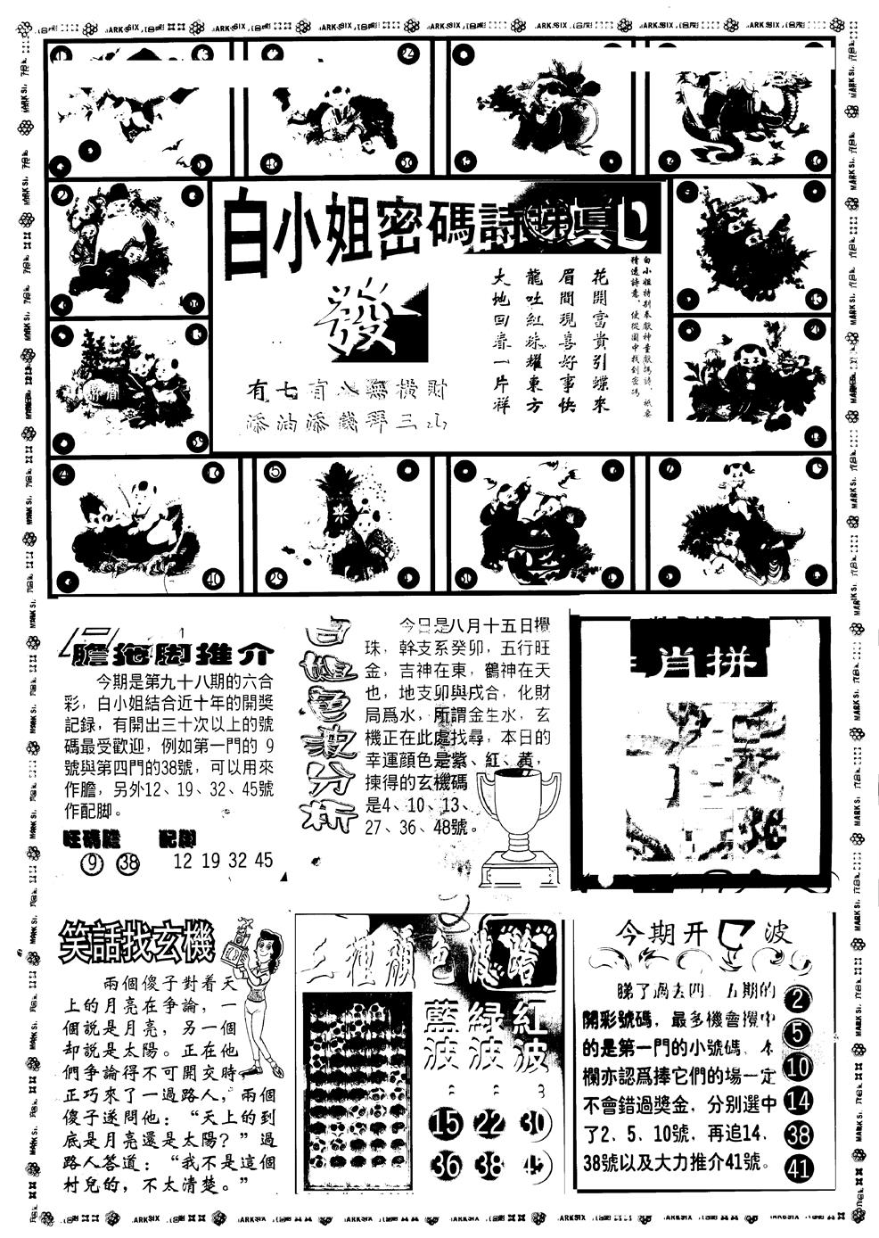 六合彩098期另版白小姐祺袍B(黑白)