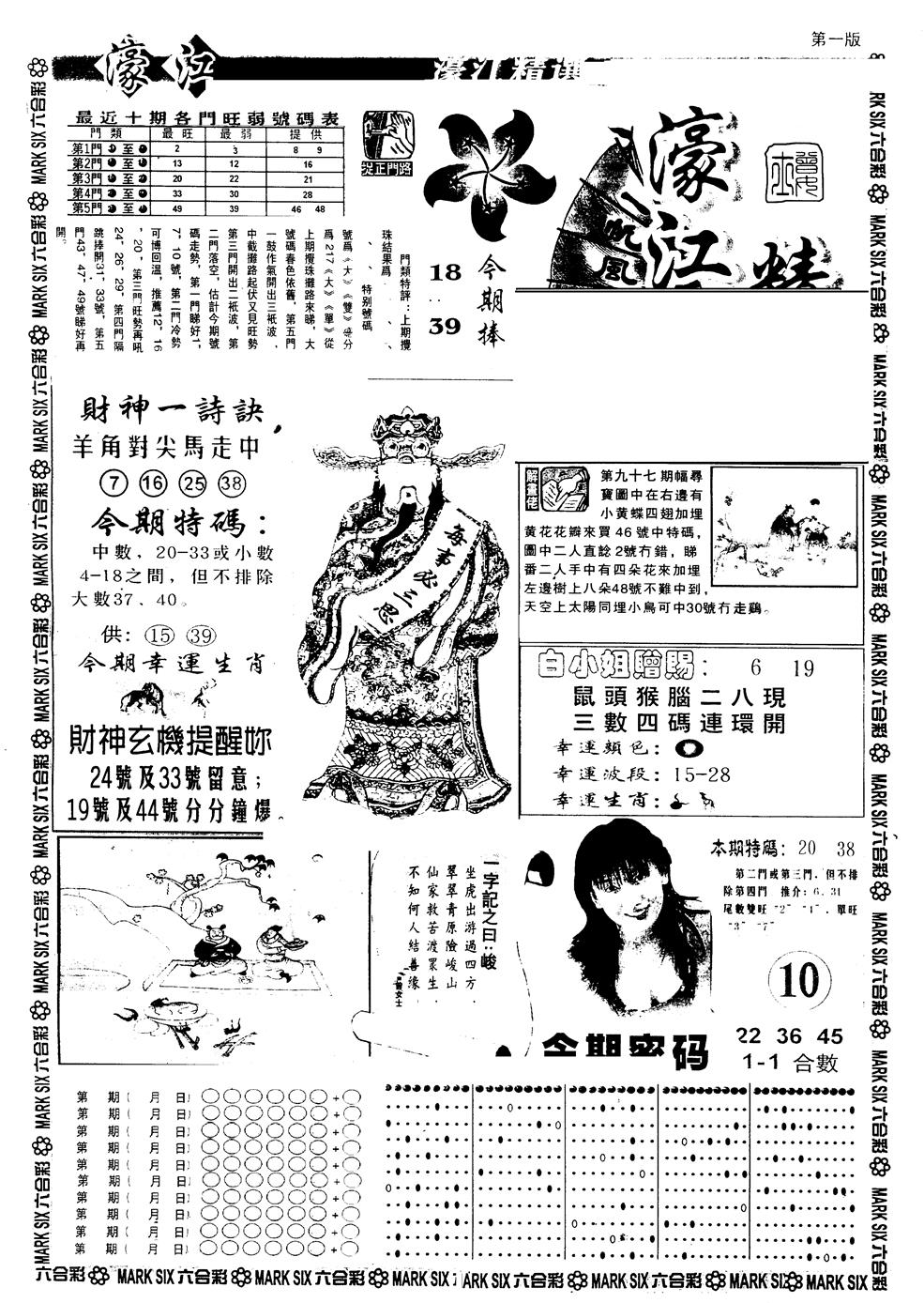六合彩098期另版濠江精选A(黑白)