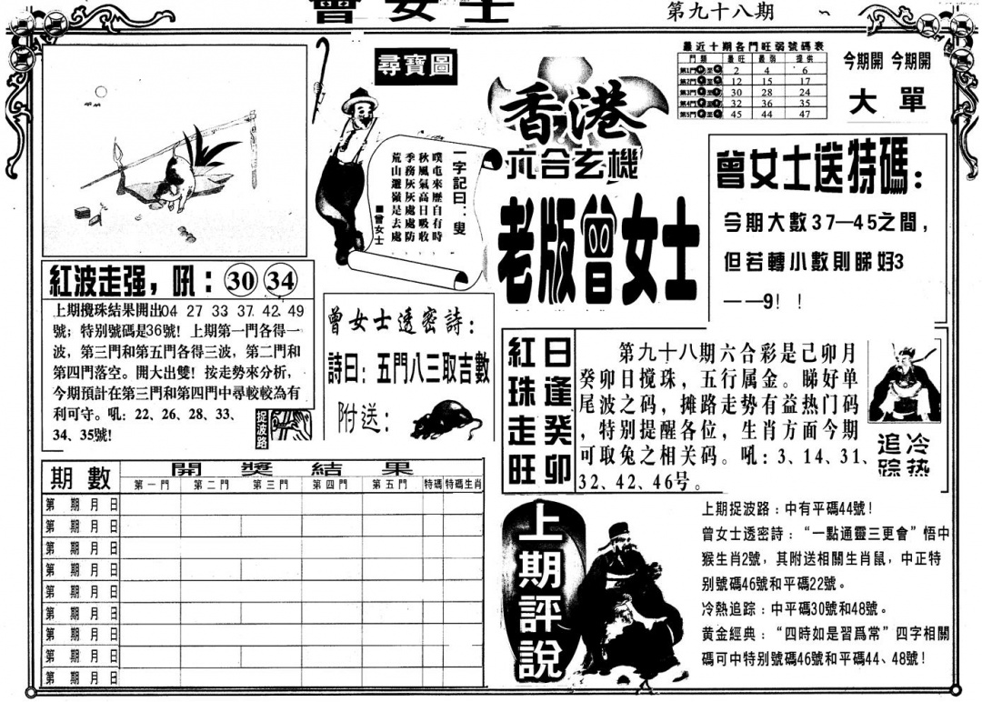 六合彩098期另版老曾女士A(黑白)