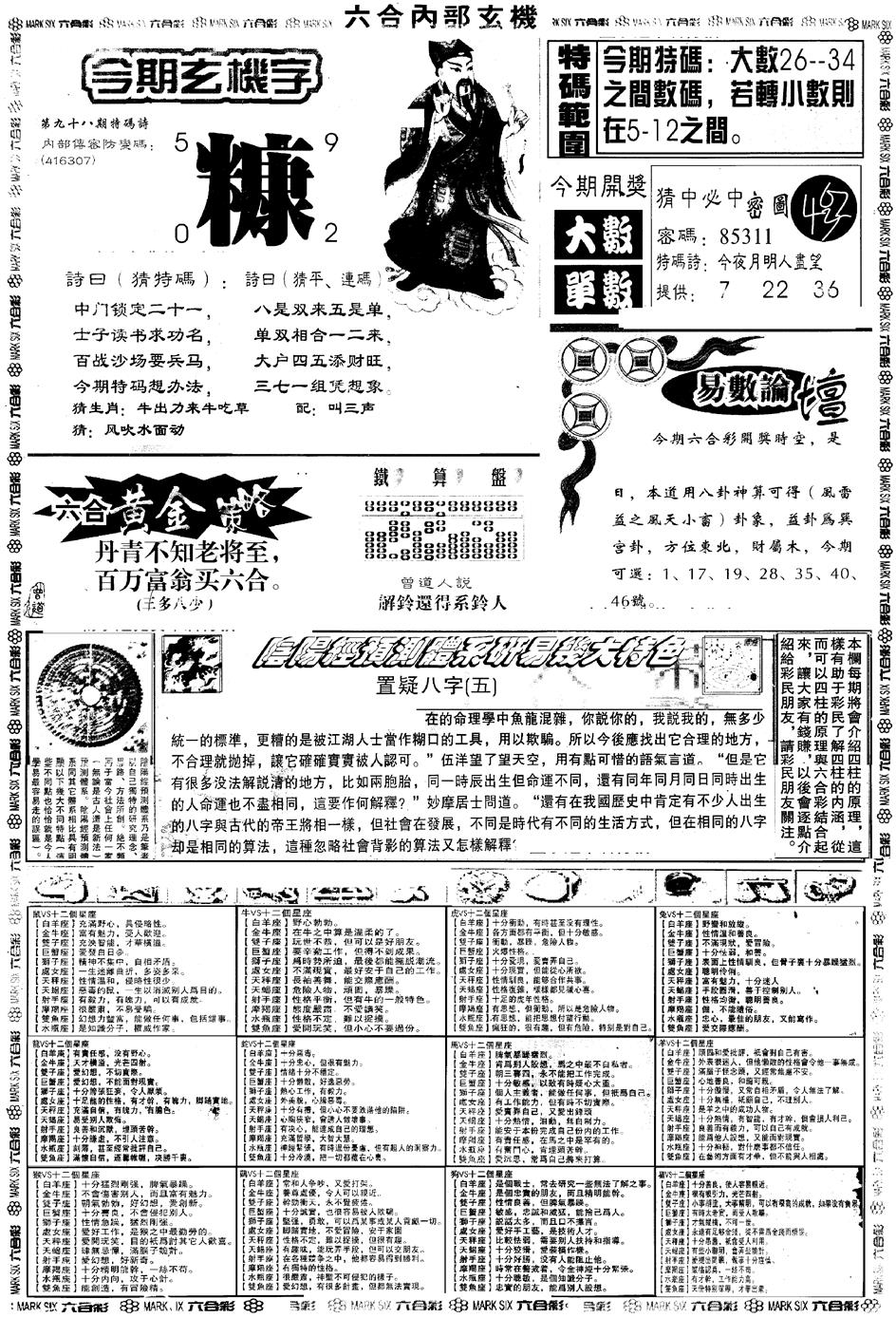 六合彩098期另版六内部玄机B(黑白)
