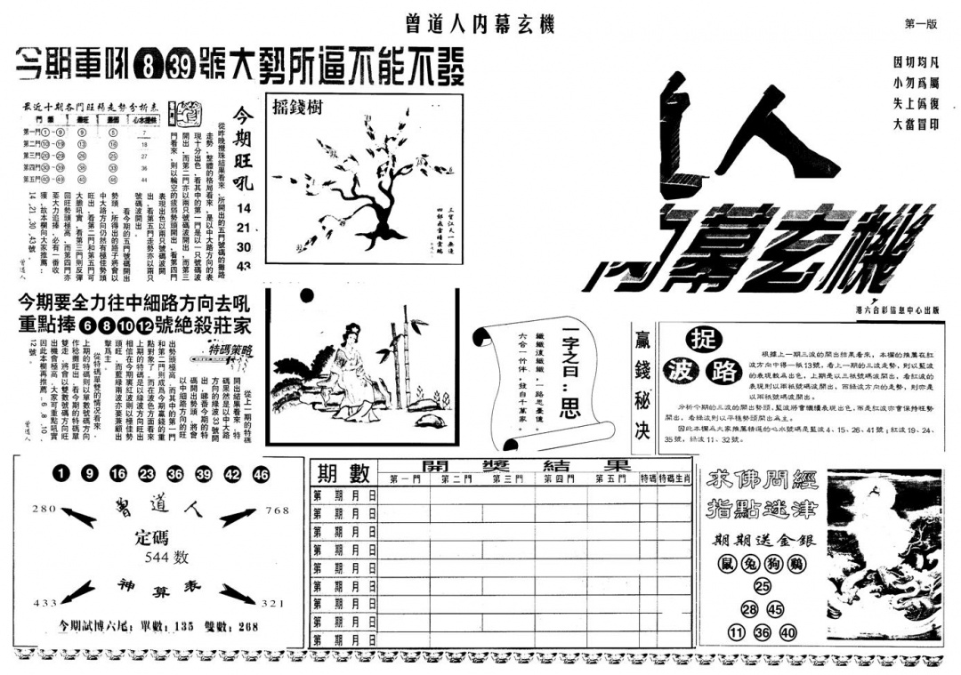 六合彩098期另版曾内幕A(黑白)