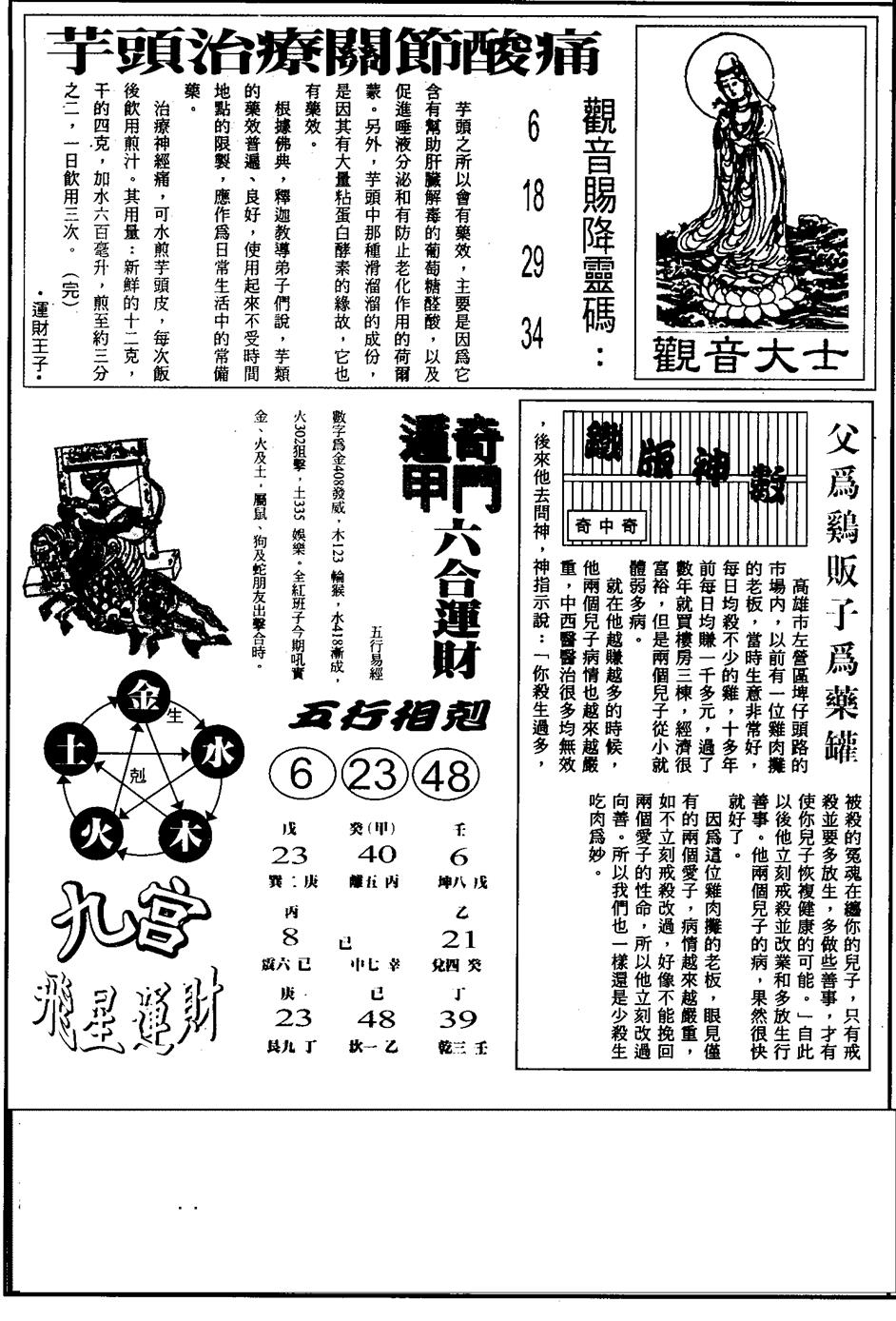 六合彩098期另版六合精选A(黑白)