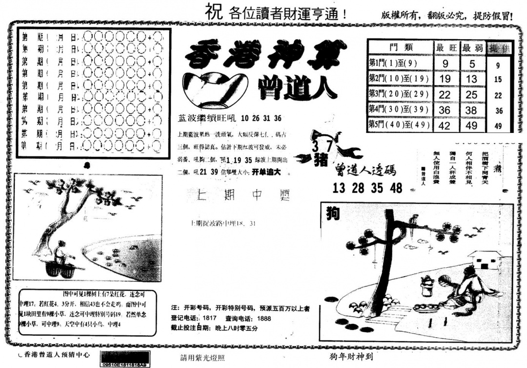六合彩098期另版香港神算(黑白)