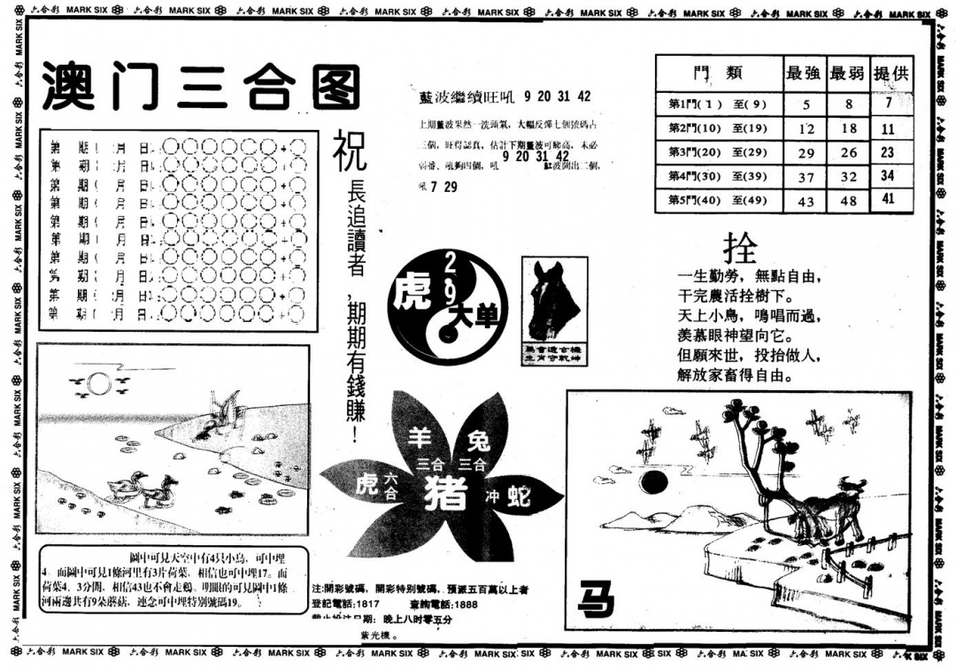 六合彩098期另版澳门三合(黑白)