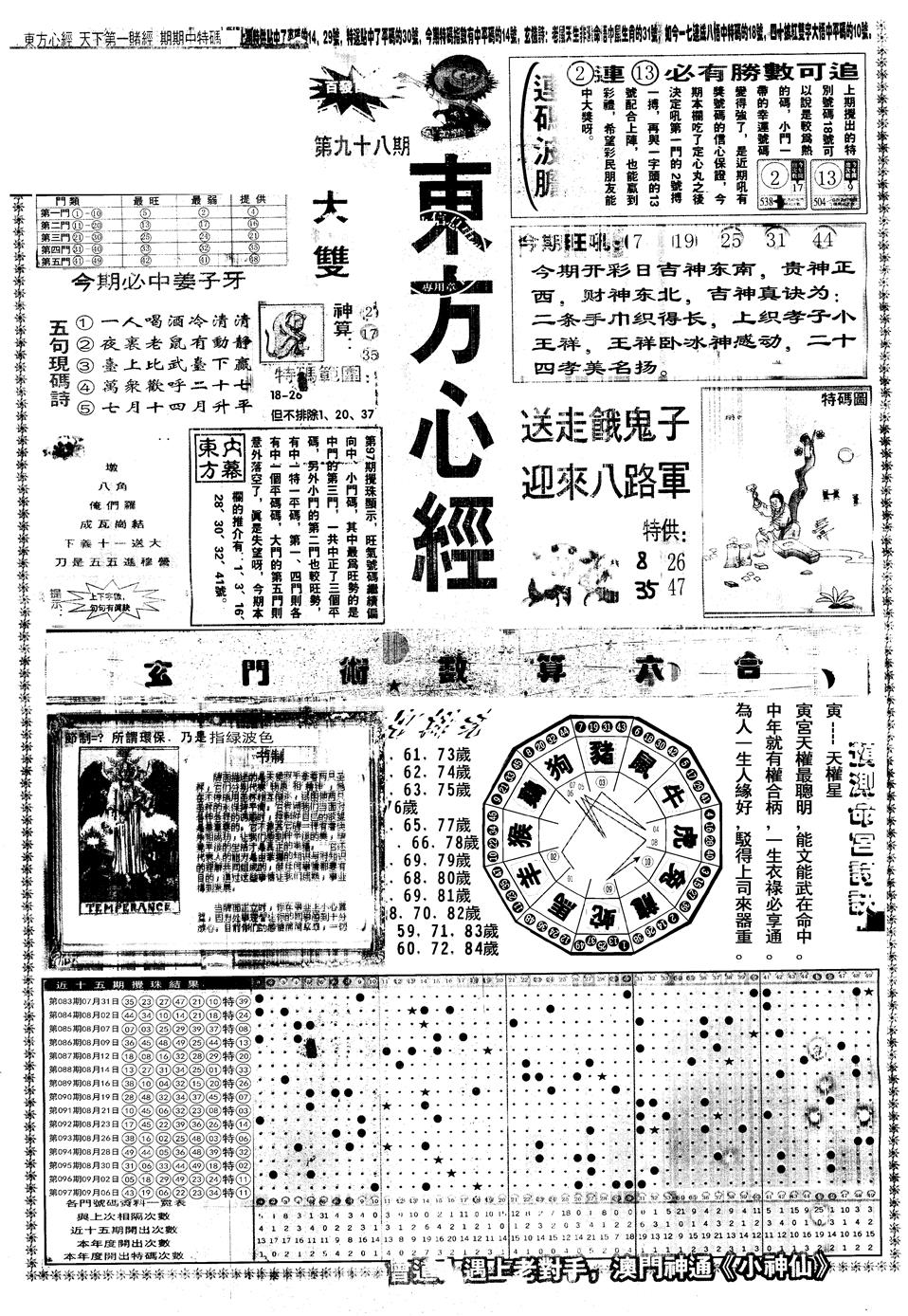六合彩098期另版东方心经A(黑白)