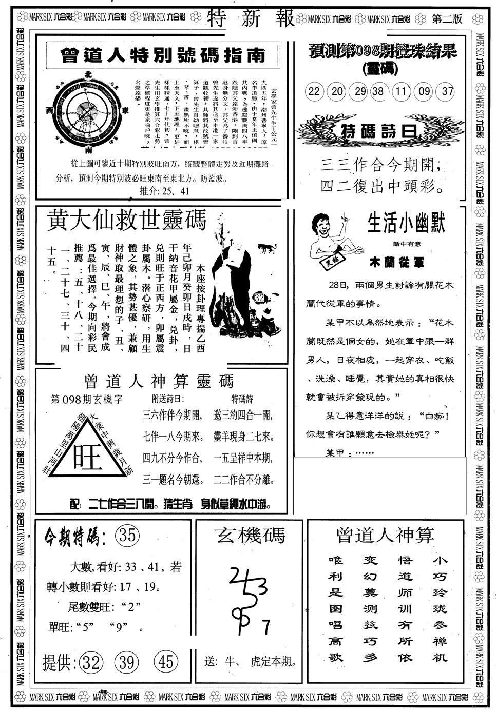 六合彩098期另版特新报B(黑白)