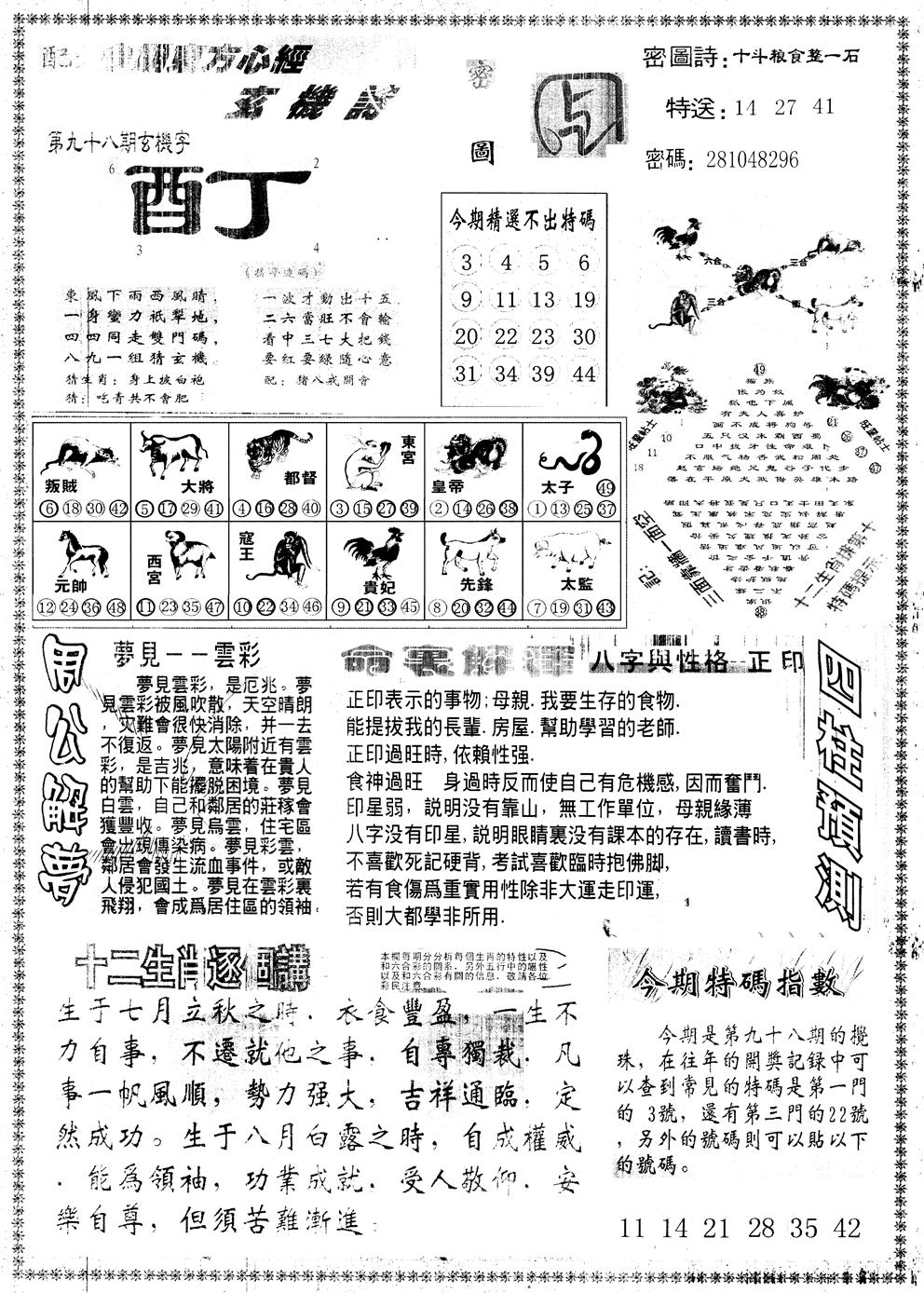六合彩098期另版东方心经B(黑白)