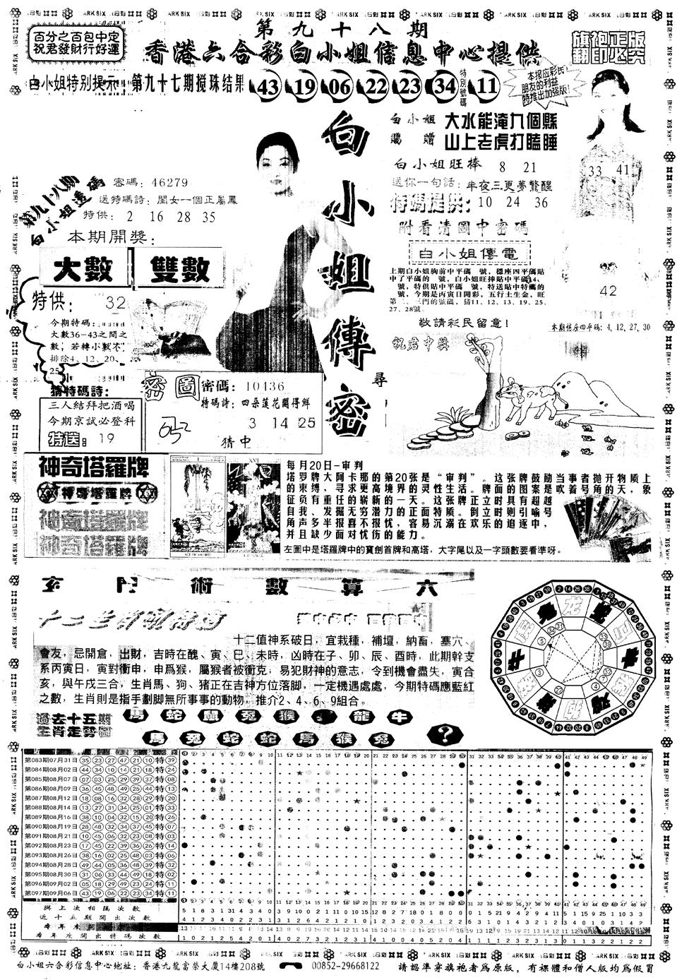 六合彩098期另版白姐旗袍A(黑白)