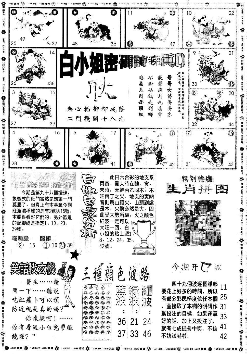 六合彩098期另版白姐旗袍B(黑白)