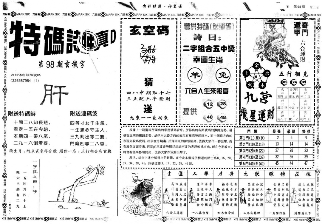 六合彩098期另版内部精选B(黑白)