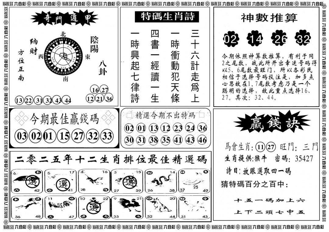 六合彩098期另版黄大仙灵码B(黑白)