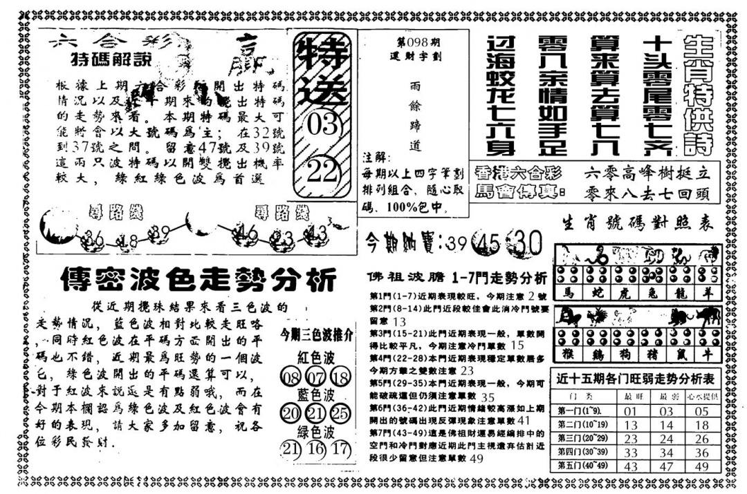 六合彩098期另版白姐传密B(黑白)