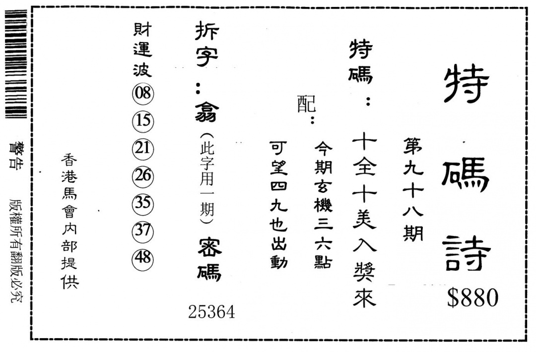 六合彩098期老版880特码诗(黑白)