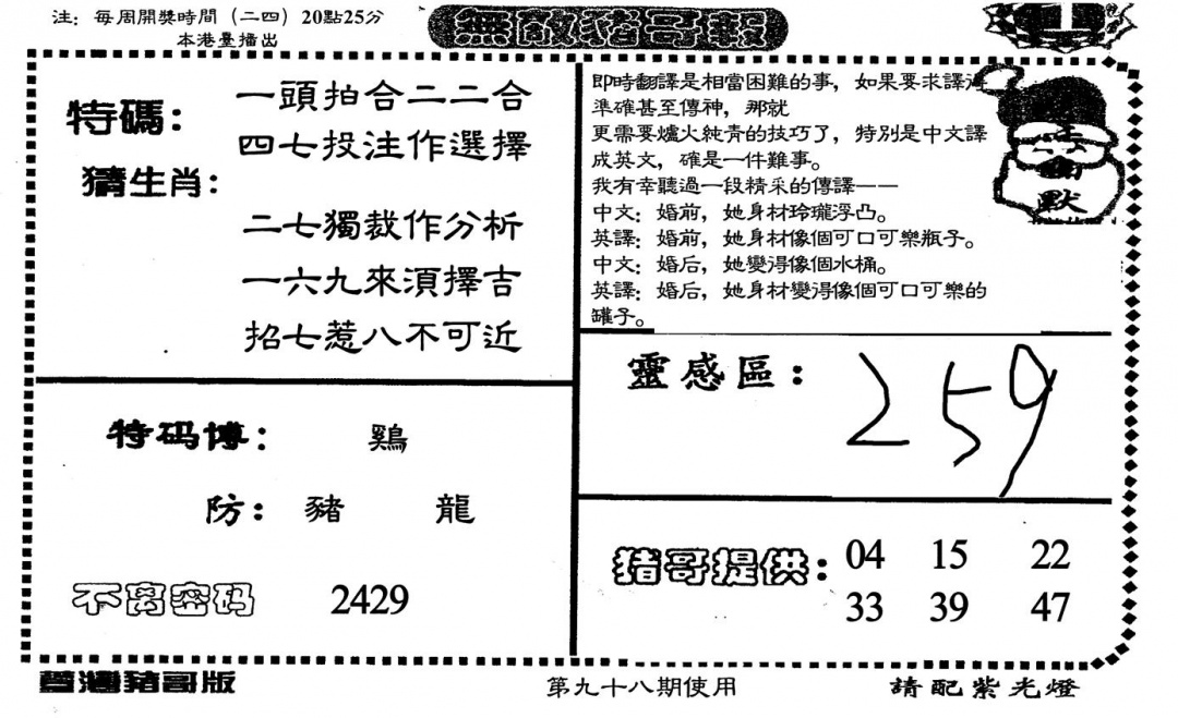 六合彩098期老版无敌猪哥(黑白)