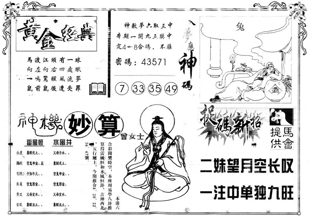 六合彩098期另版老版曾女士B(黑白)