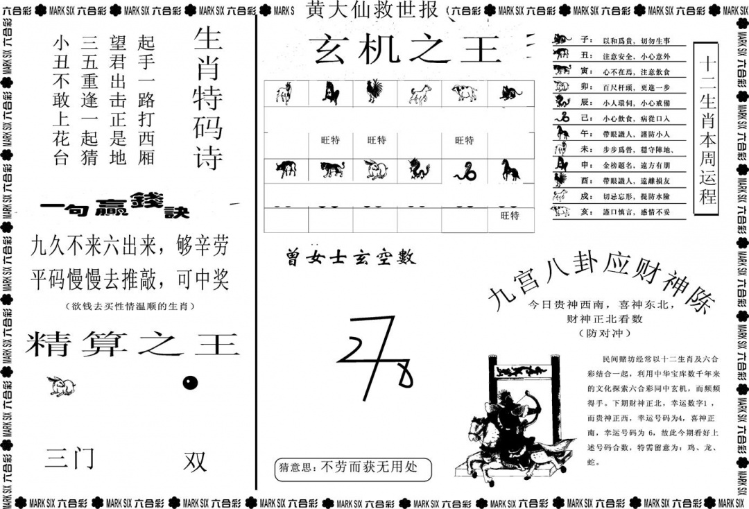 六合彩098期另版黄大仙救世B(黑白)