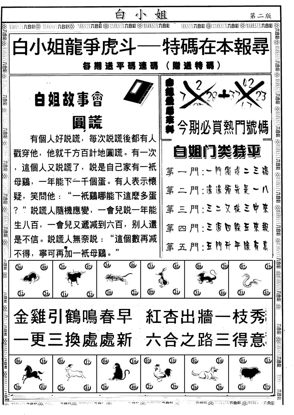 六合彩098期另版白小姐龙虎斗B(黑白)