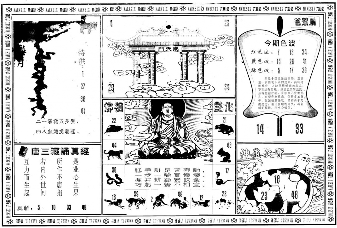 六合彩098期另版大圣指路B(黑白)