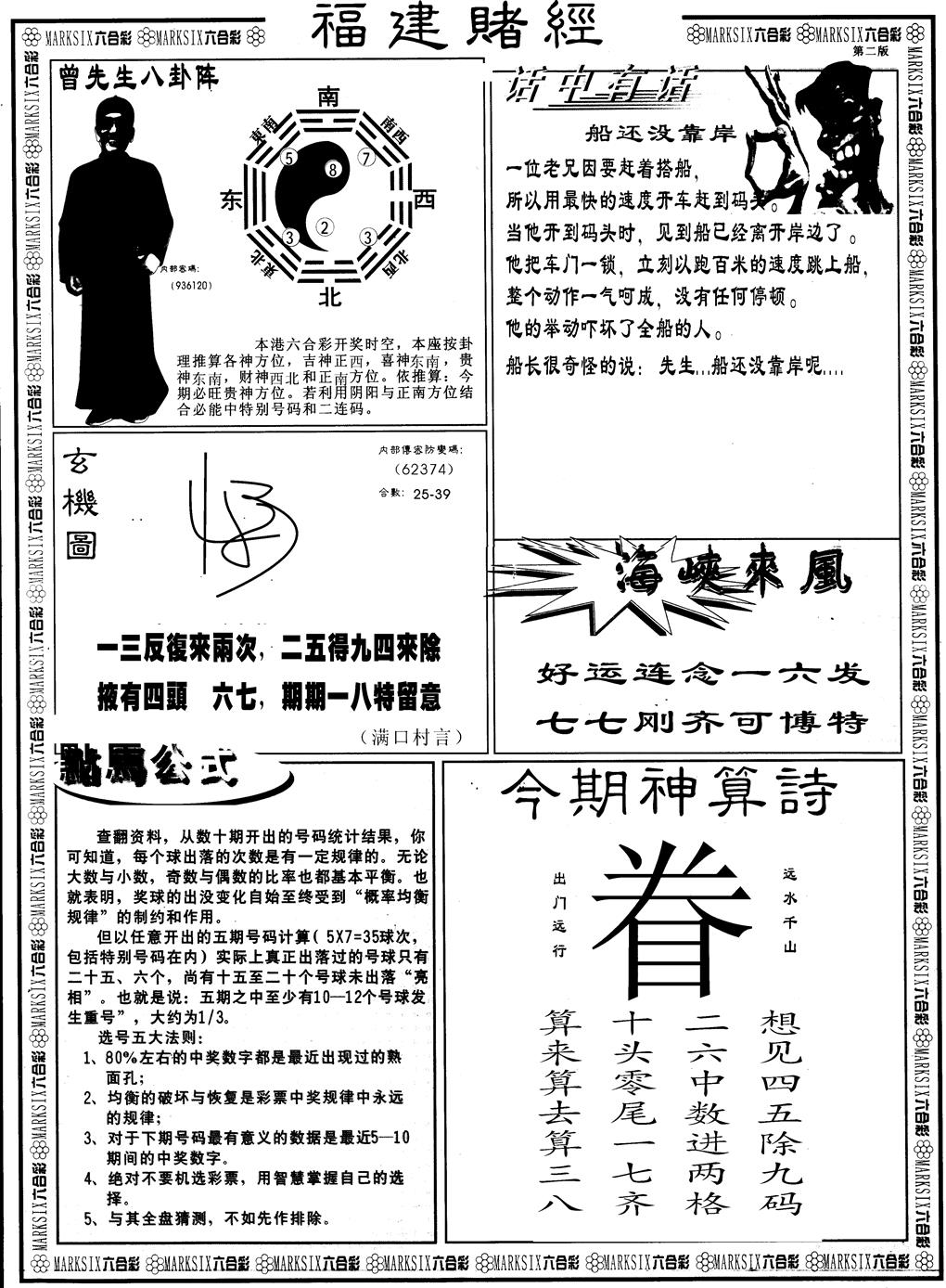 六合彩098期另版福建赌经B(黑白)