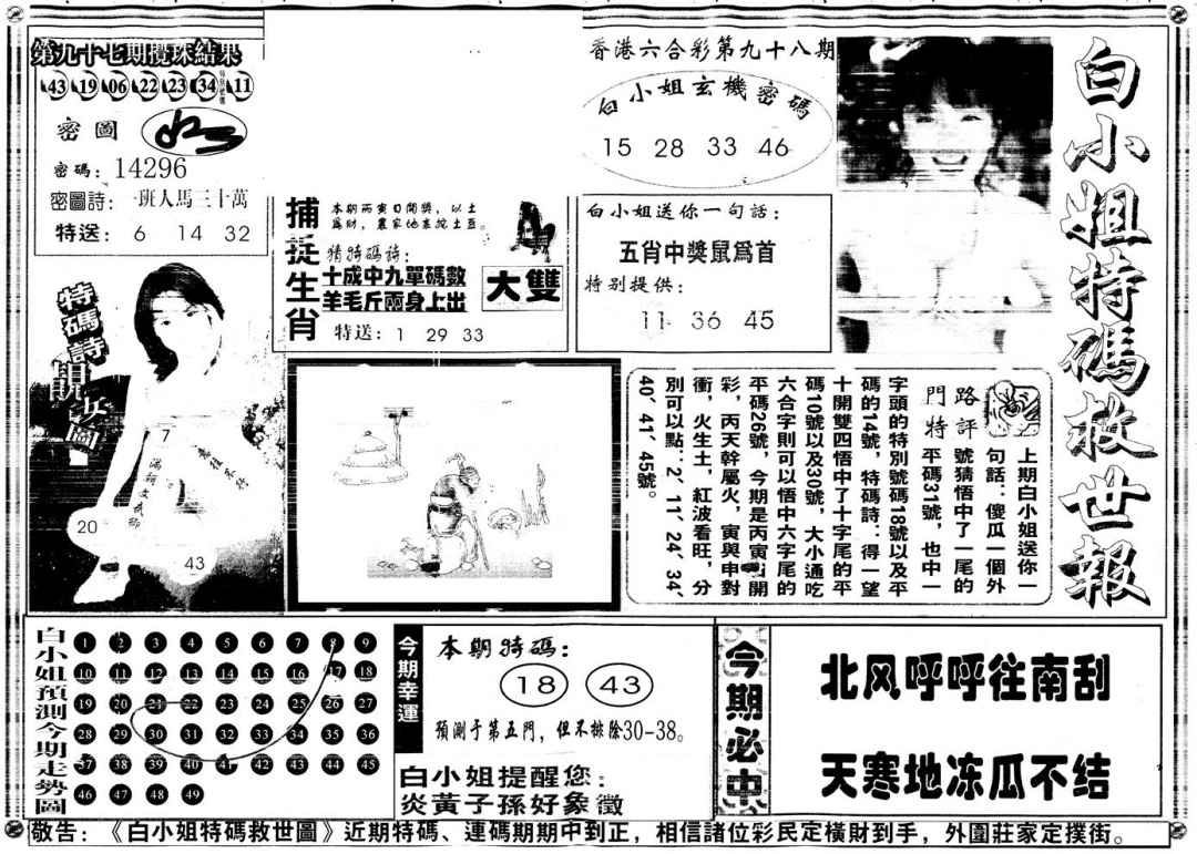 六合彩098期另白姐特码救世A(黑白)