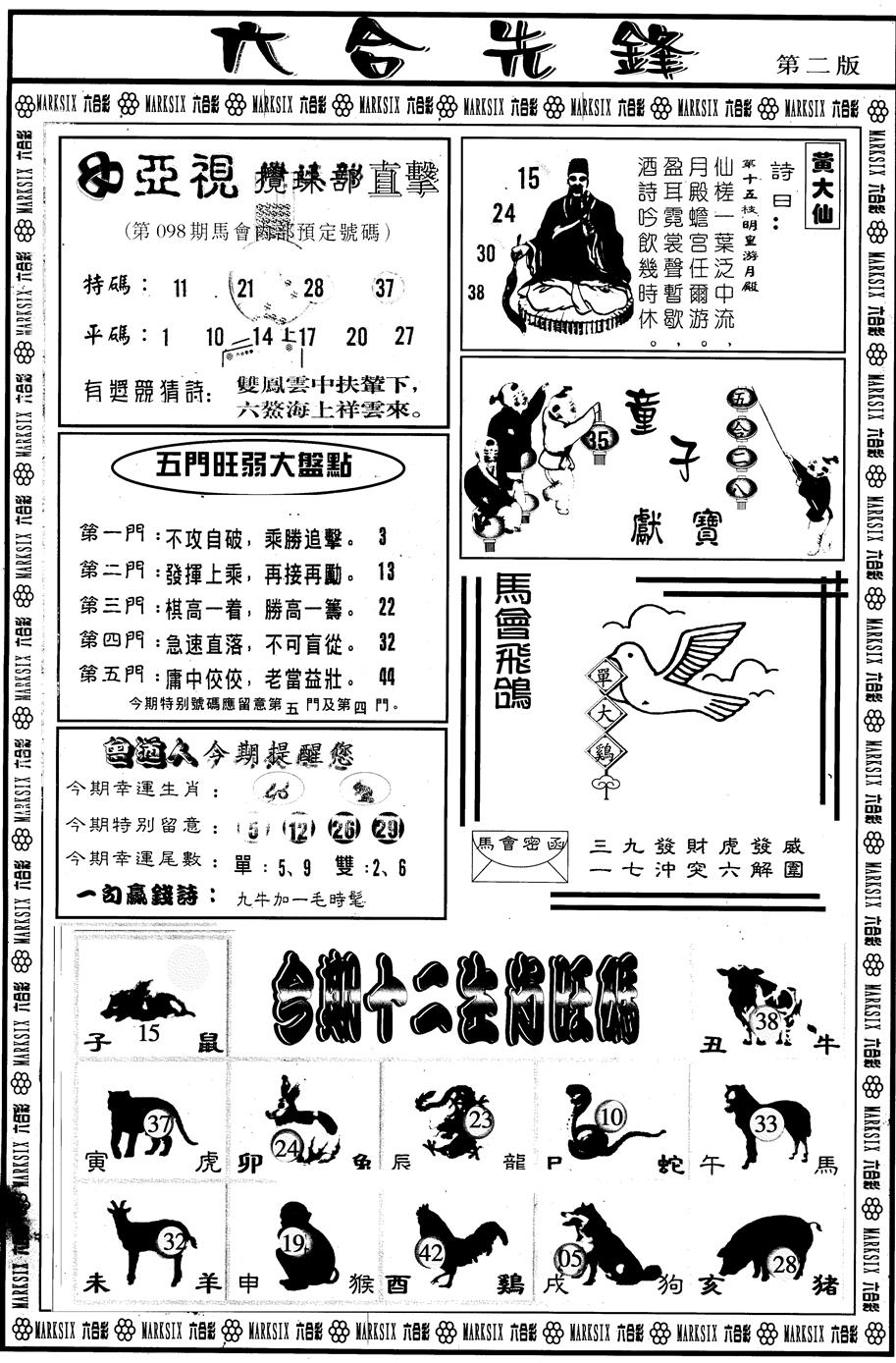 六合彩098期另版六合先锋B(黑白)