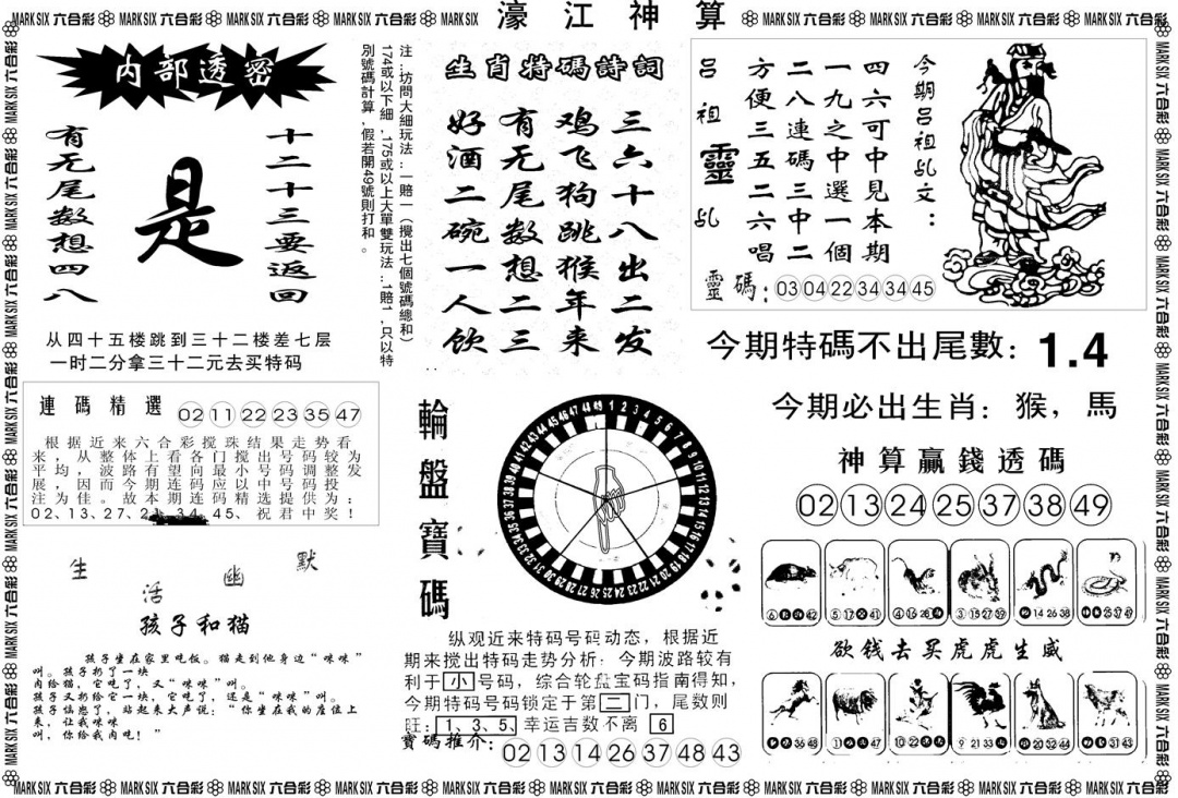 六合彩098期另版濠江神算B(黑白)