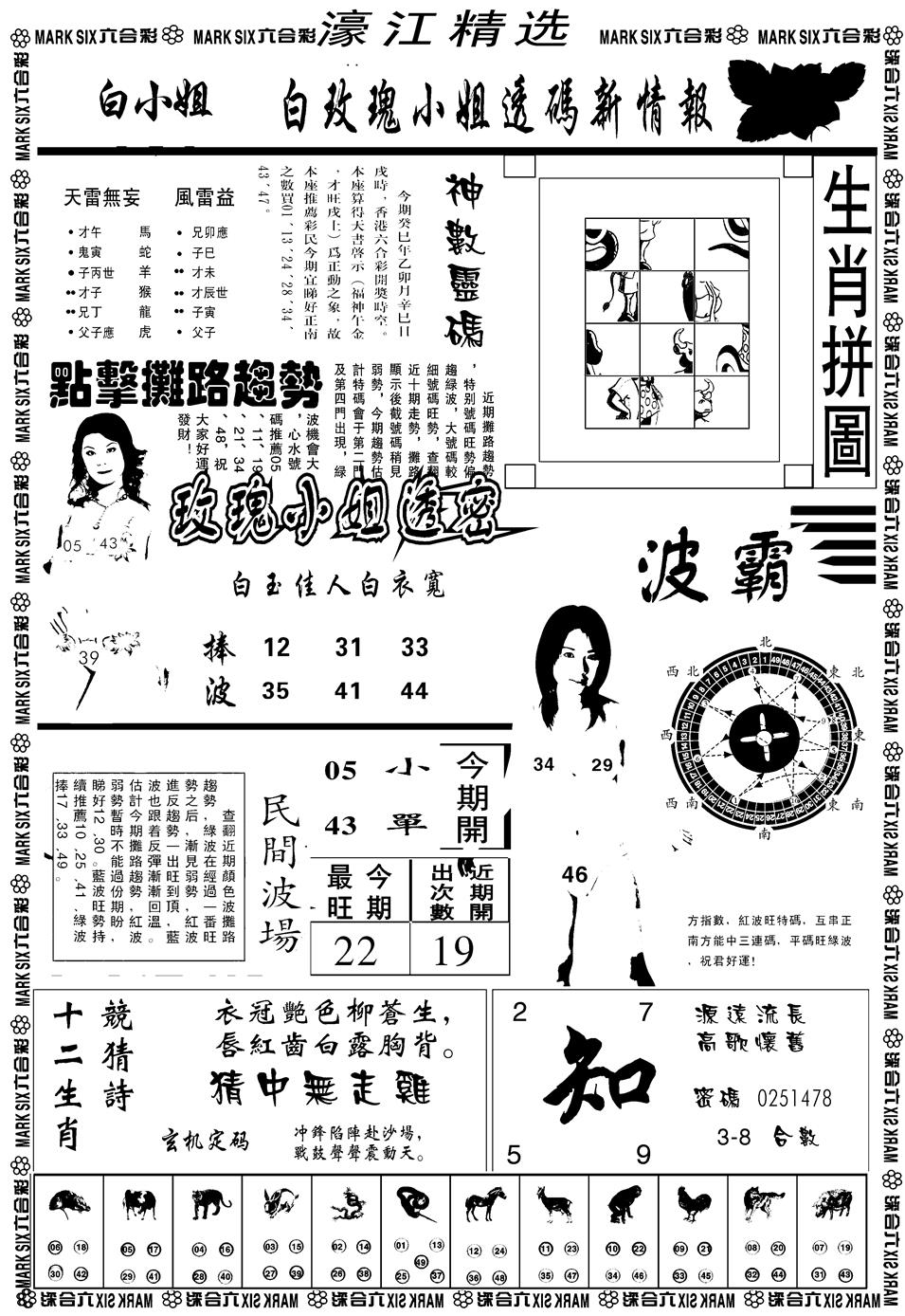 六合彩098期另濠江精选B(黑白)