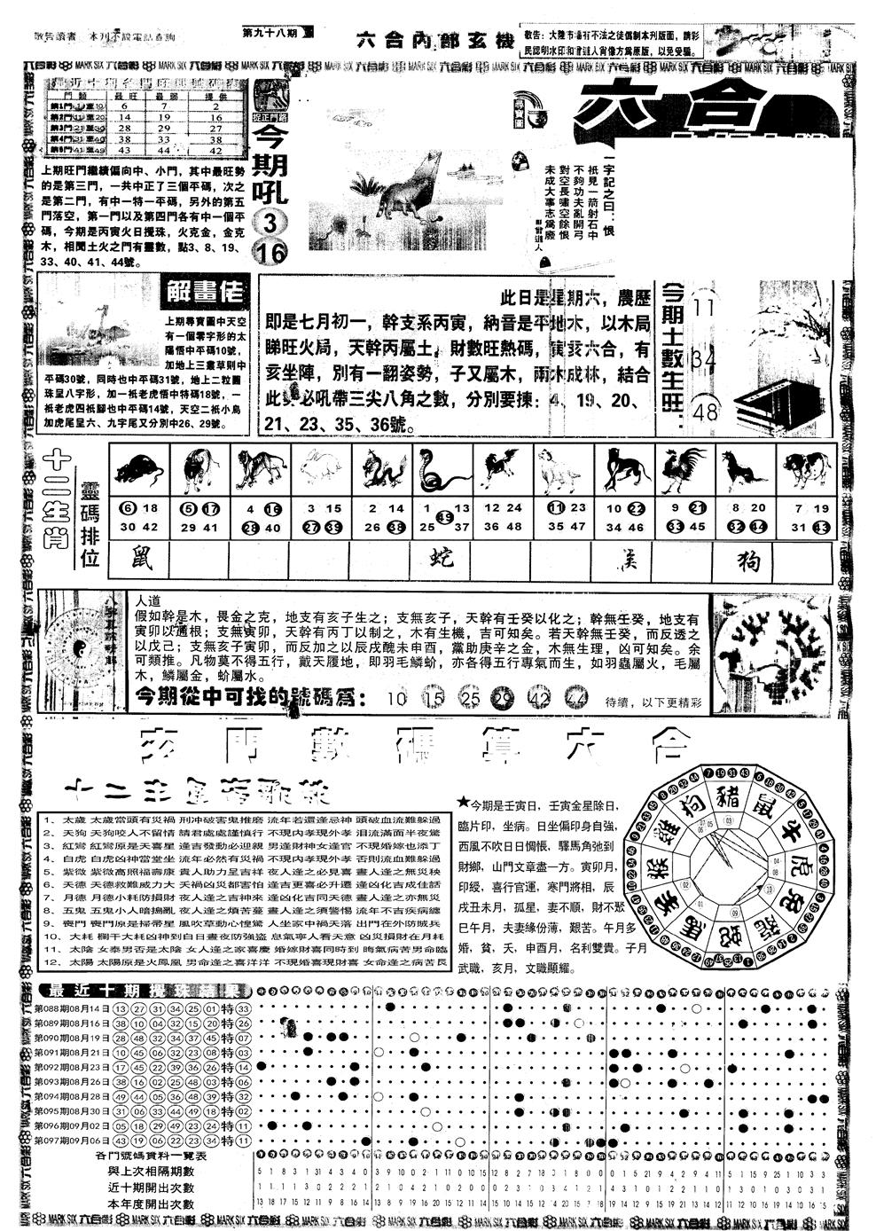 六合彩098期另内部玄机A(黑白)