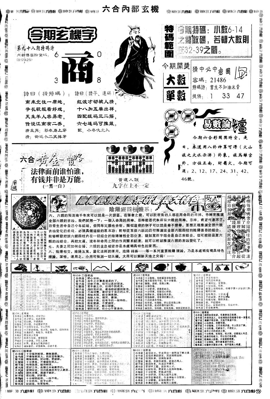 六合彩098期另内部玄机B(黑白)