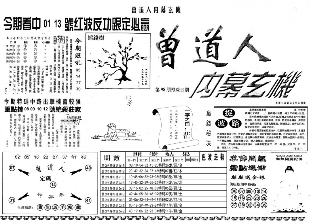 六合彩098期另内幕A(黑白)