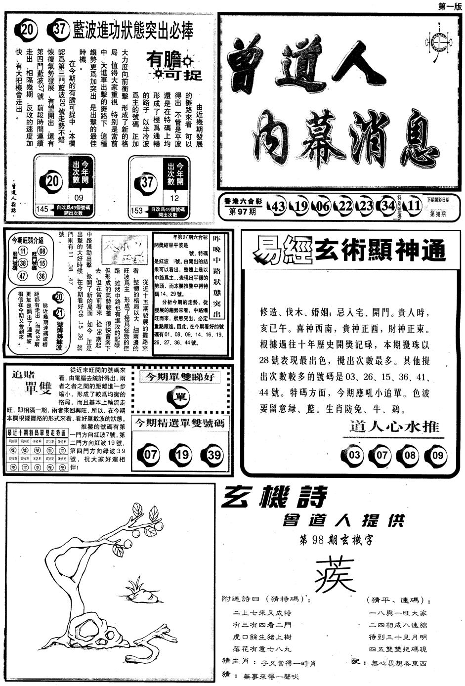 六合彩098期另内幕消息A(黑白)