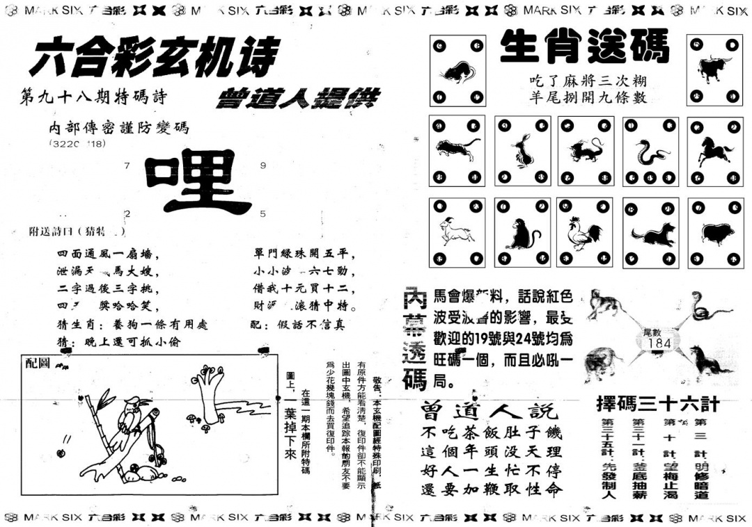 六合彩098期另新内幕B(黑白)