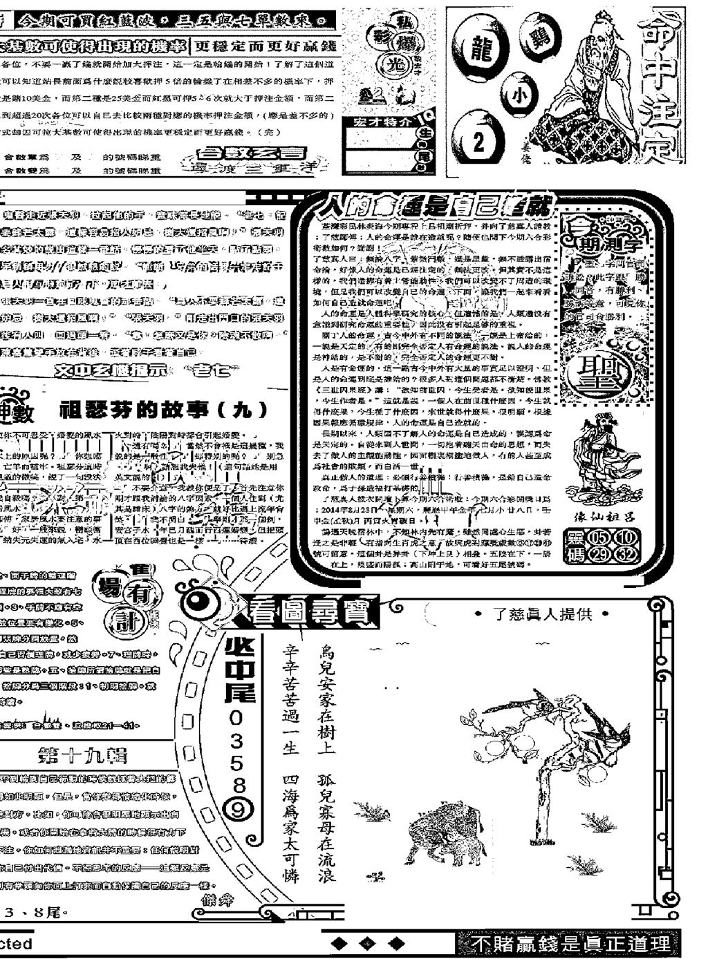 六合彩098期另版精选B(黑白)