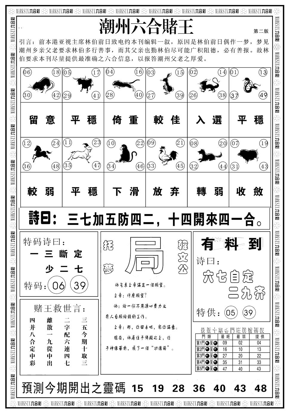 六合彩098期另版潮州六合赌王B(黑白)