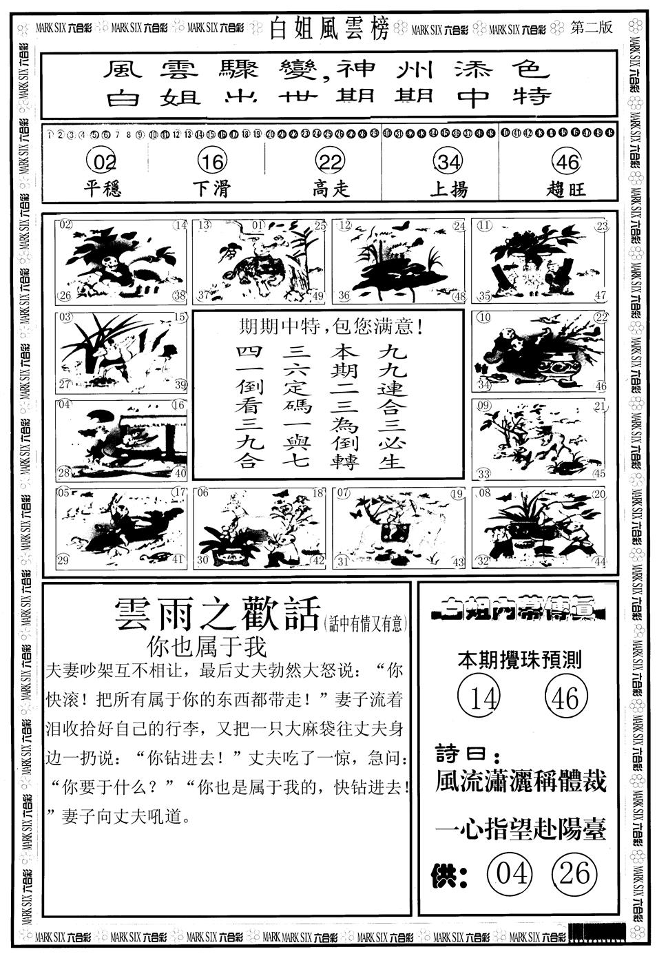 六合彩098期另版白姐风云榜B(黑白)