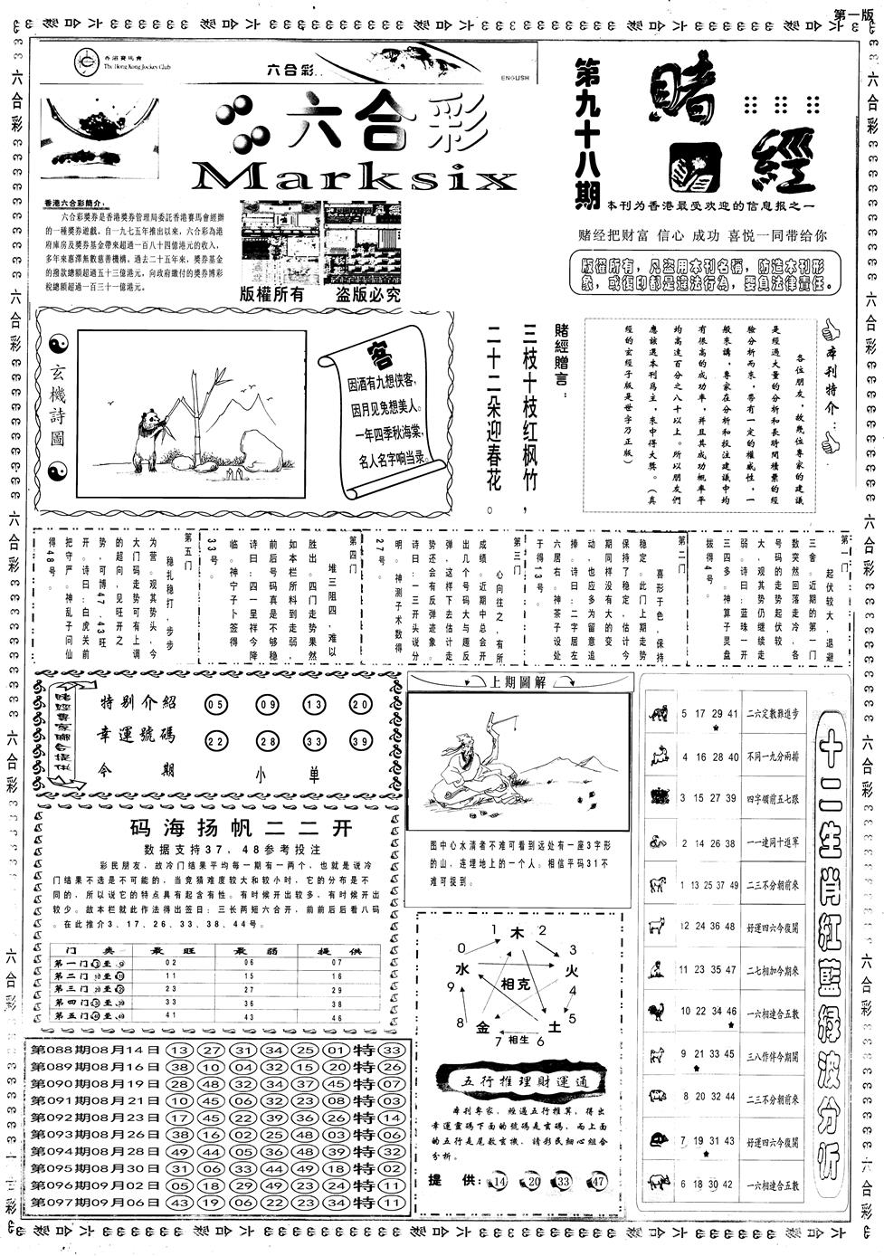 六合彩098期另赌经A(黑白)